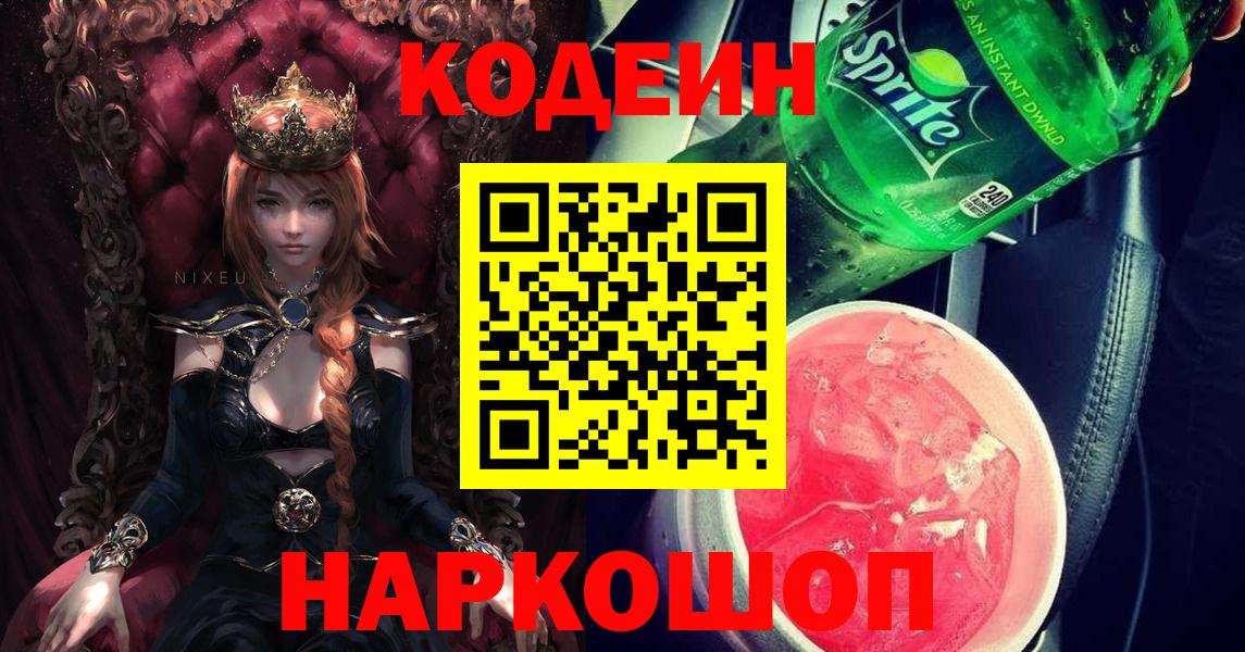Кодеин напиток Lean (лин)  Вход с VPN  Кодеин напиток Lean (лин)  Зеленодольск 