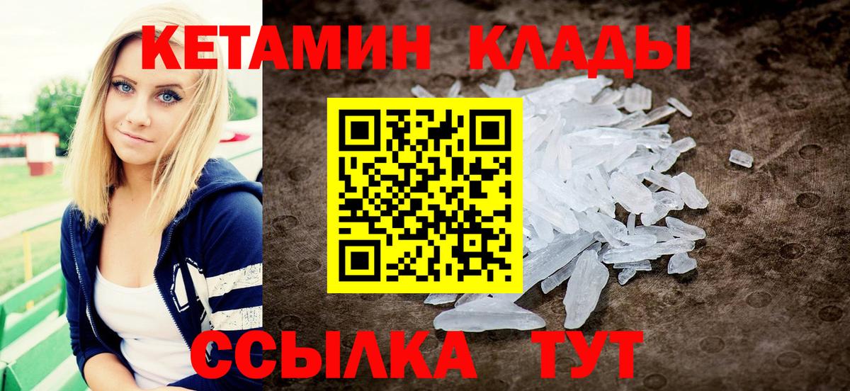 Зеленодольск  Кетамин VHQ  Вход с VPN 